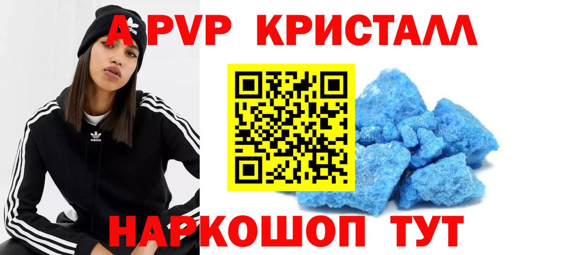 Alfa_PVP Crystall  Alpha PVP  A-PVP кристаллы  дарнет шоп  Вход с VPN  Alpha PVP кристаллы  Миасс 