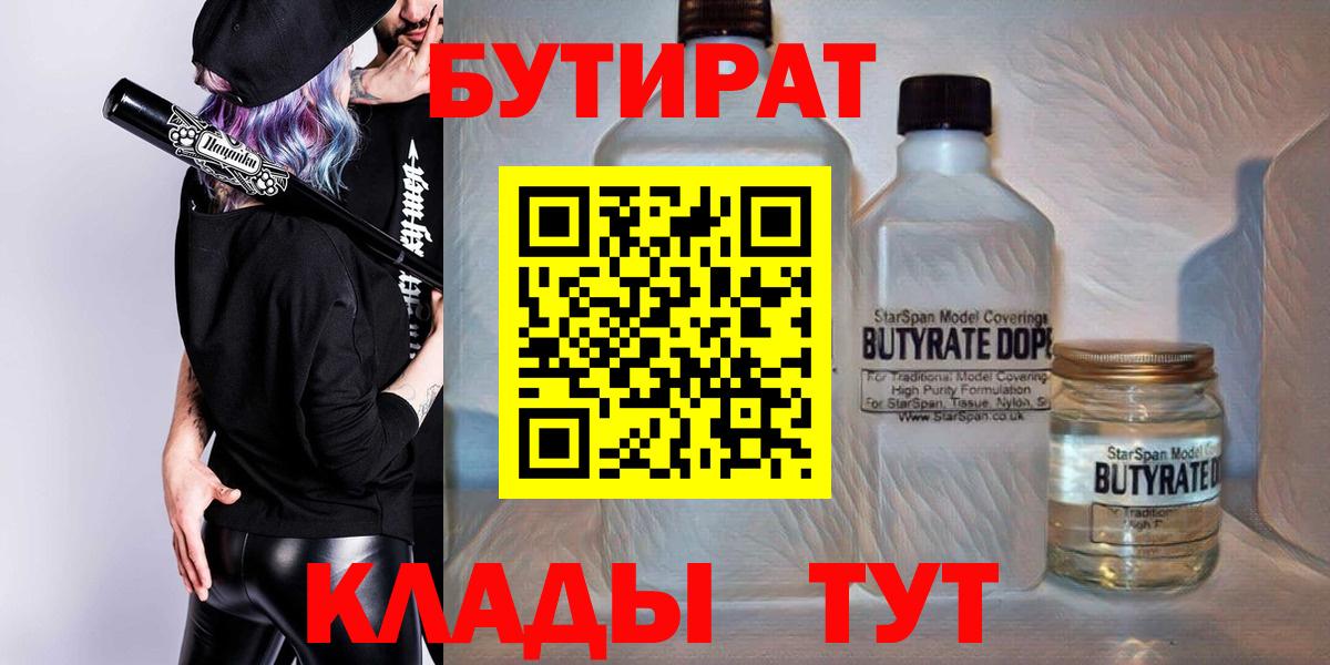 БУТИРАТ оксибутират Миасс