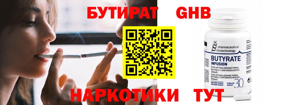 Миасс  БУТИРАТ 99%  Вход с VPN 