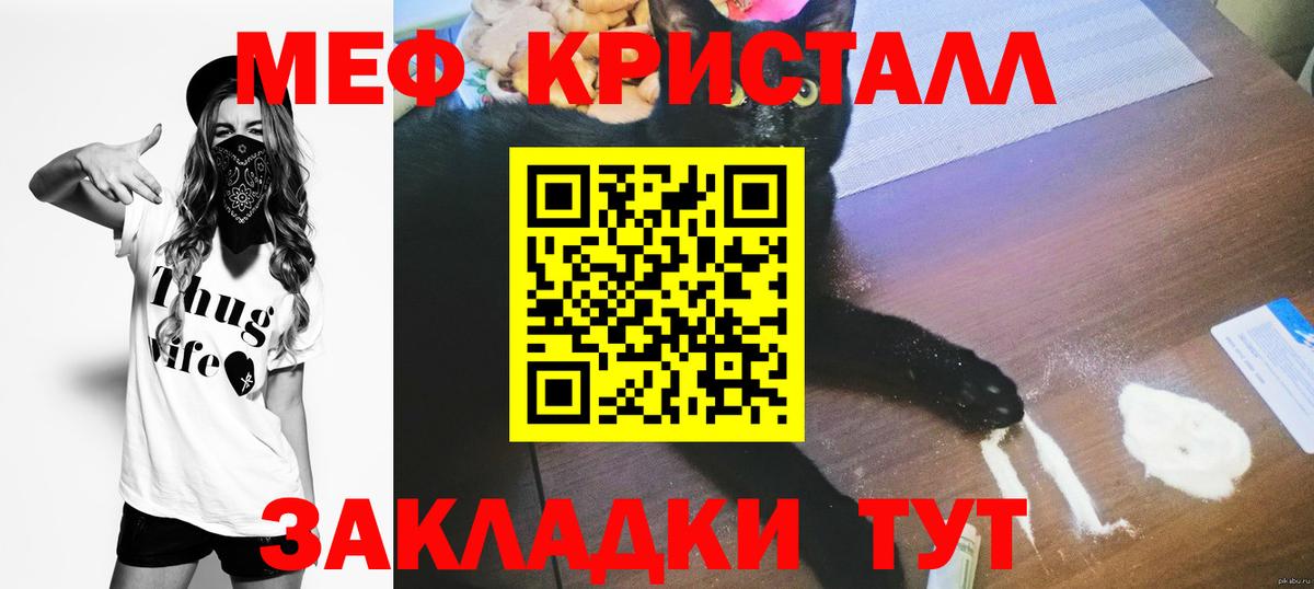 МЕФ 4 MMC  Вход с VPN  Мефедрон мука  МЕФ  продажа наркотиков  Миасс 