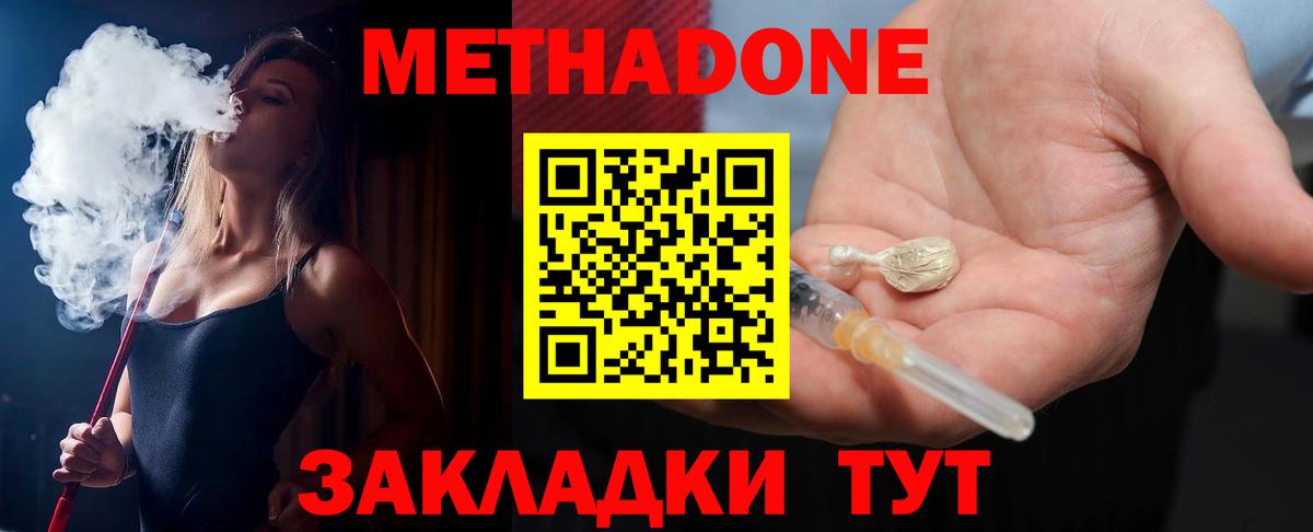 Миасс  МЕТАДОН methadone  Вход с VPN  МЕТАДОН мёд 