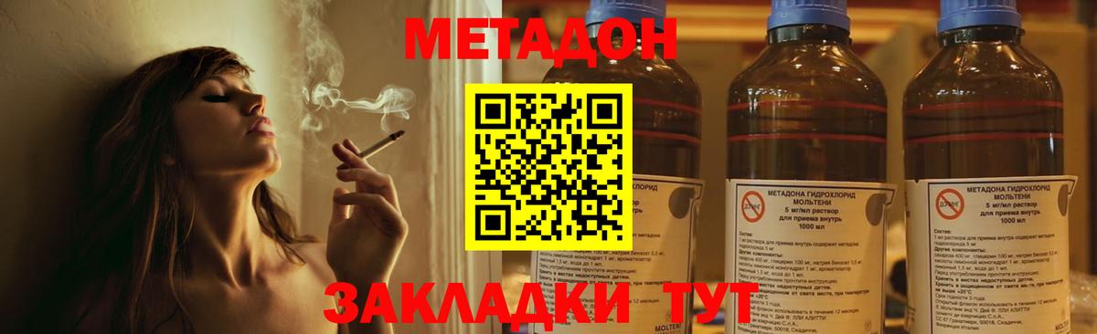 МЕТАДОН methadone Миасс