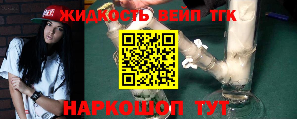 ТГК жижа  Вход с VPN  Миасс 